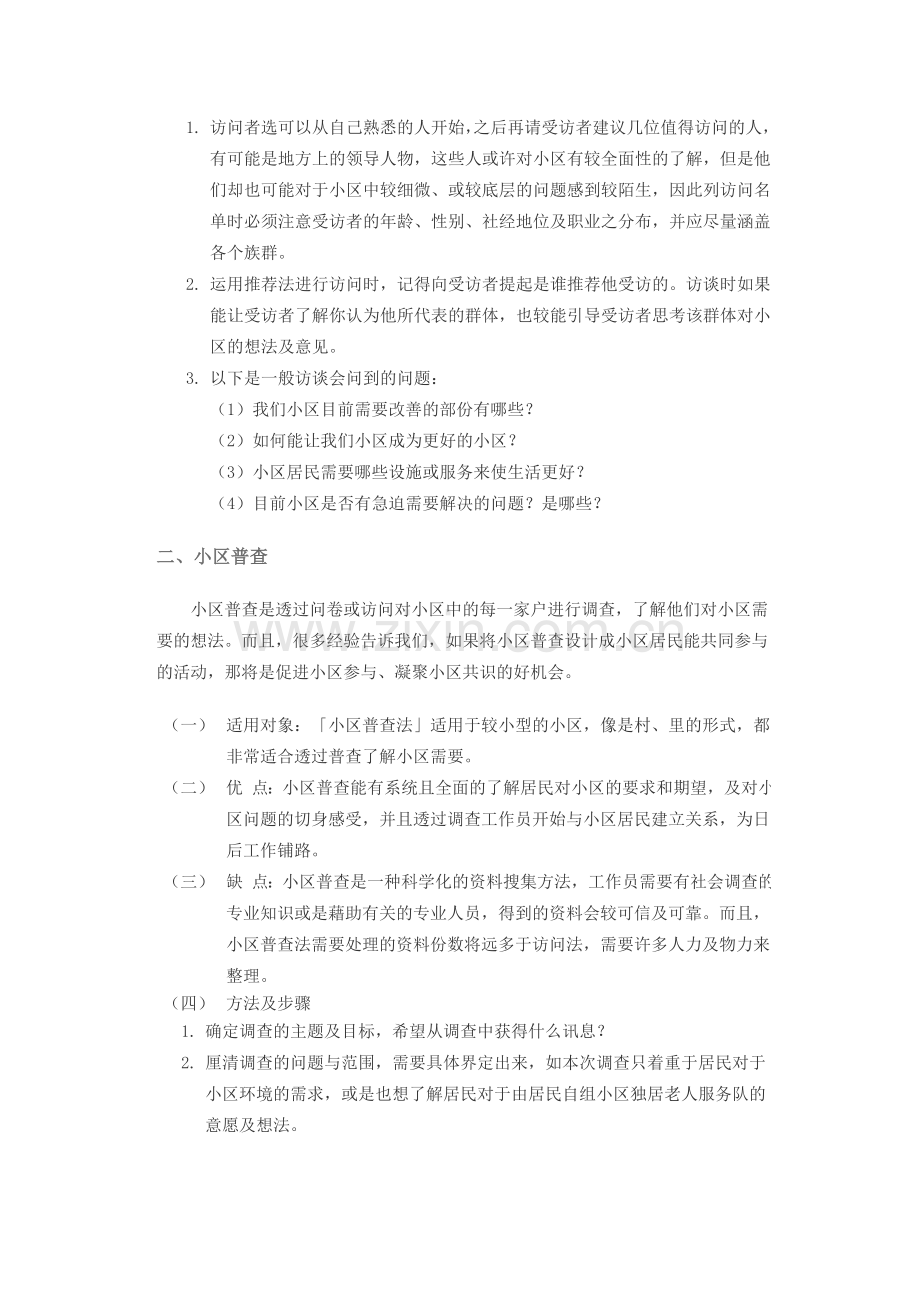 了解社区需要.doc_第2页
