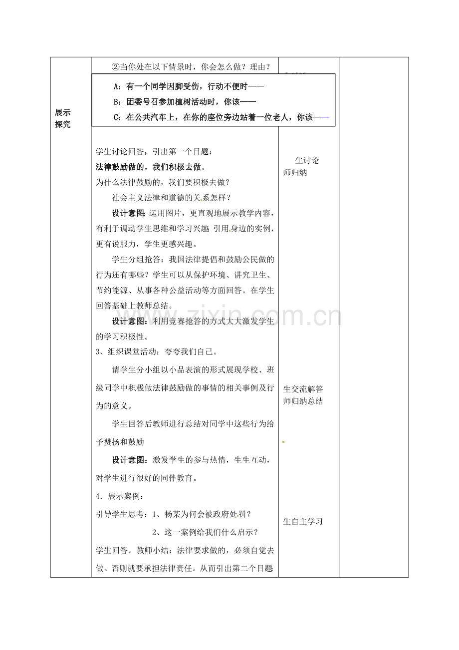 原春八年级政治下册 第一单元 第二课 第二框 忠实履行义务教案 新人教版-新人教版初中八年级下册政治教案.doc_第2页