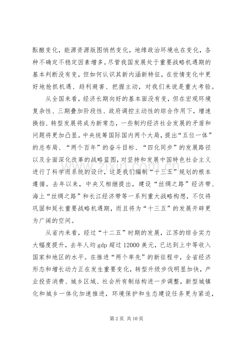 县全县XX市全市十三五规划编制工作会议讲话稿两篇.docx_第2页
