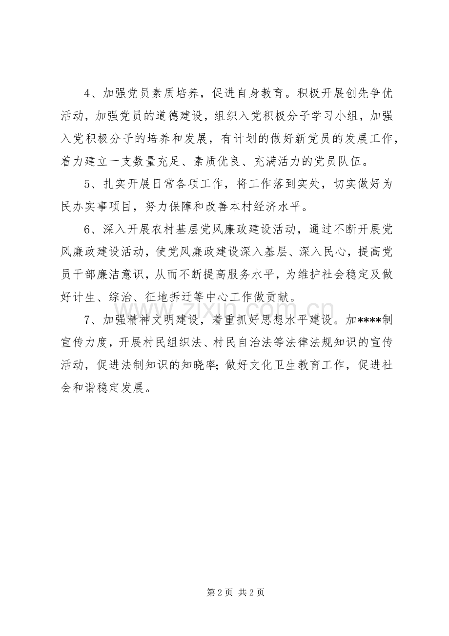 20XX年乡镇党建工作计划范文.docx_第2页