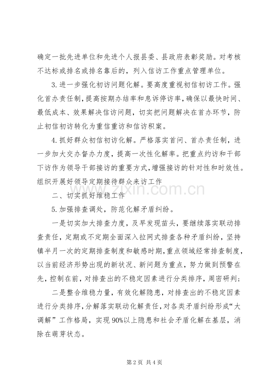 XX年信访稳工作计划报告.docx_第2页