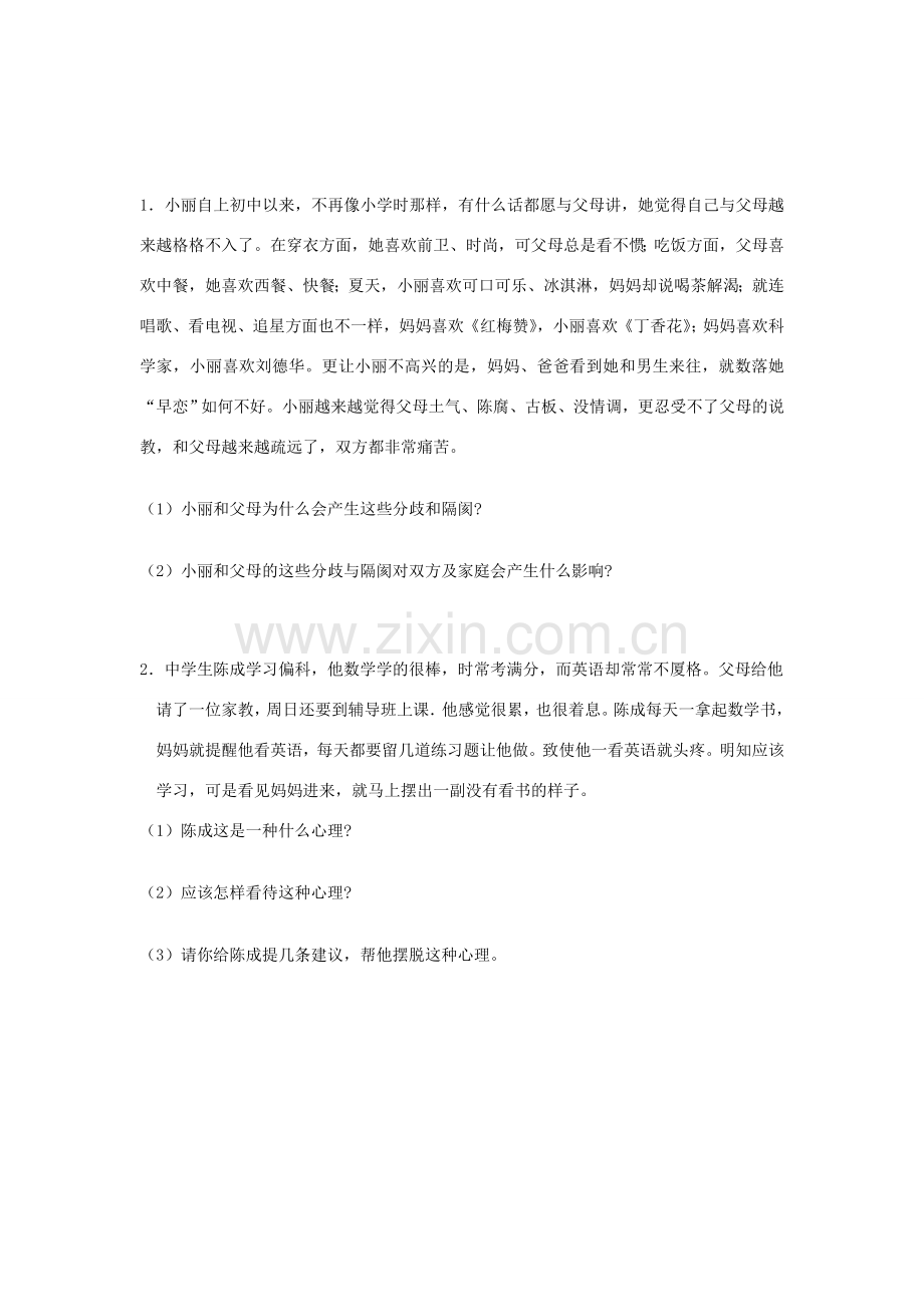 八年级政治上册 第二课 第一框 严也是一种爱习题2（无答案） 新人教版.doc_第2页