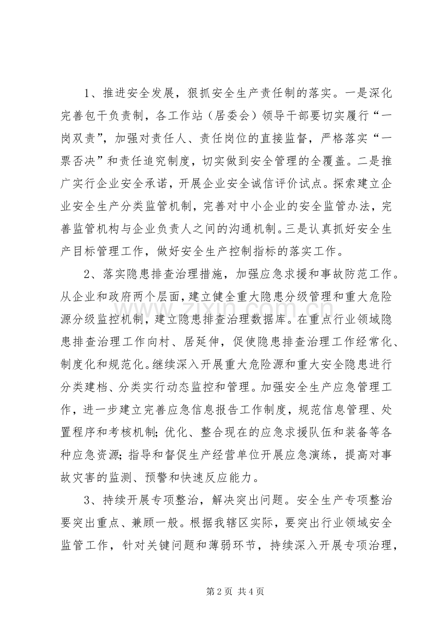安全管理工作思路与计划范文.docx_第2页