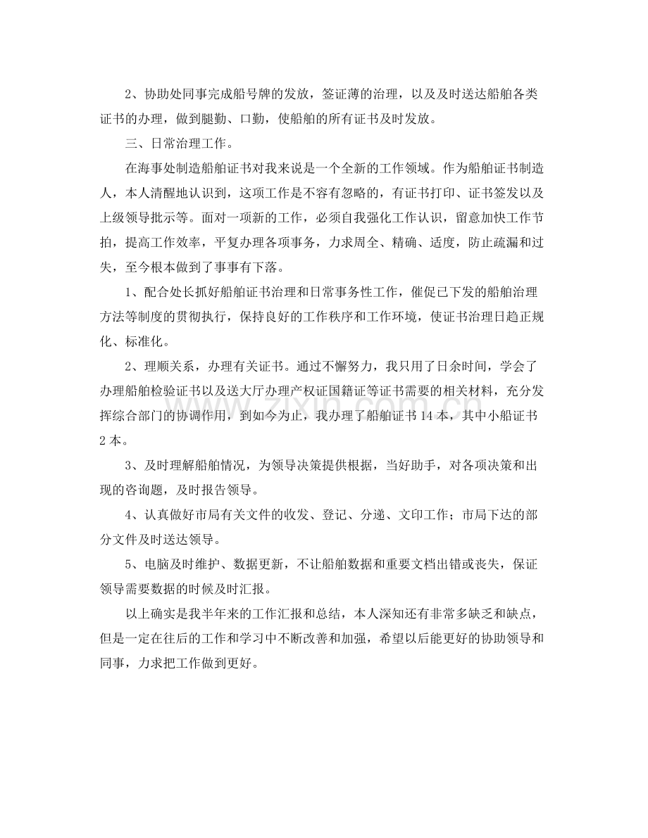 2021年度工作参考总结海事处个人年度工作参考总结.docx_第2页