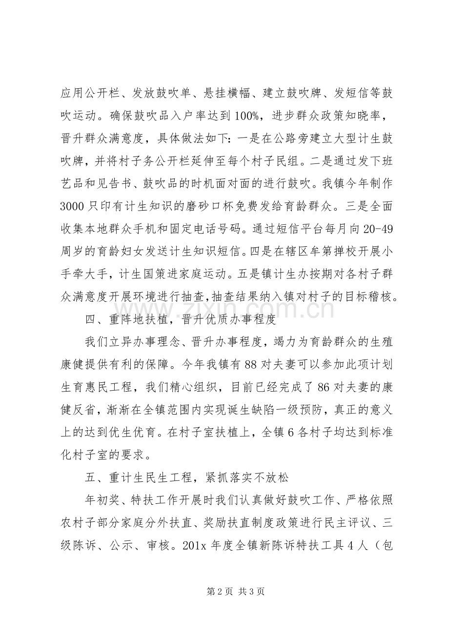 人口和计划生育办公室工作总结 .docx_第2页