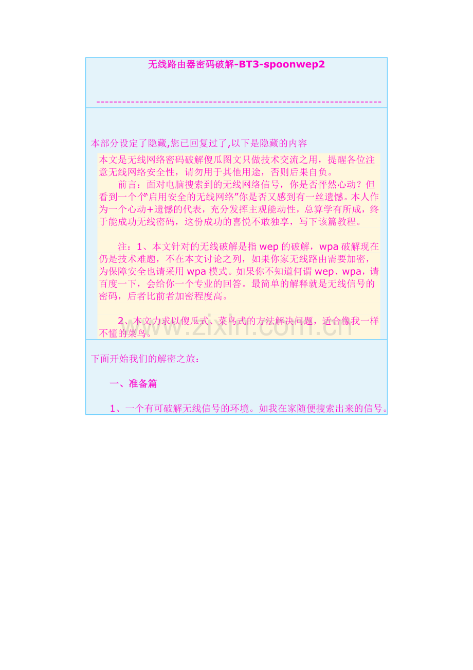 无线路由器密码破解-BT3-spoonwep2.doc_第1页