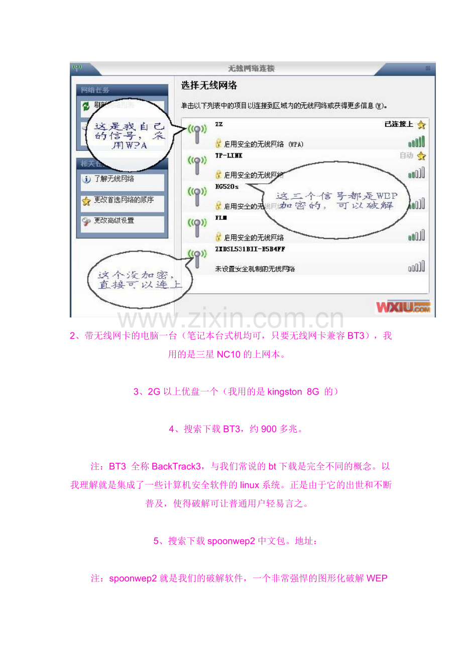 无线路由器密码破解-BT3-spoonwep2.doc_第2页