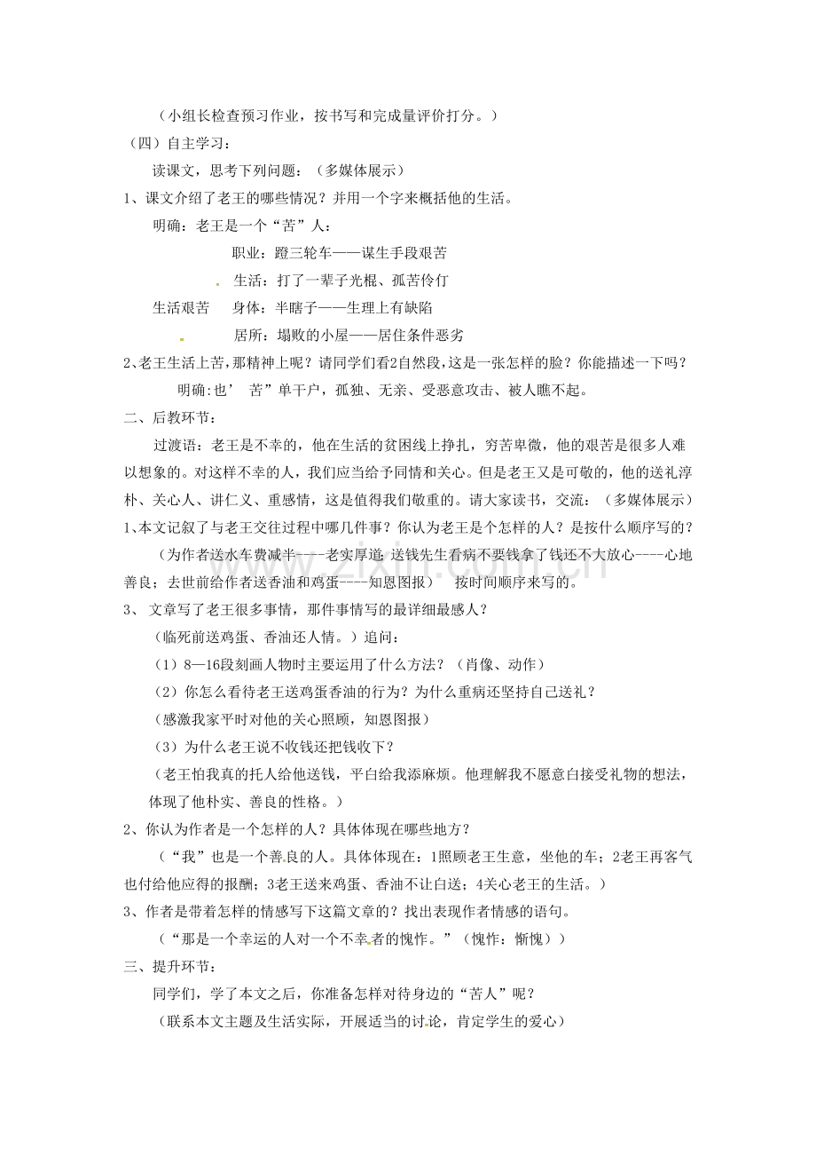 新疆吉木萨尔县七年级语文下册 第三单元 10老王（第1课时）教案 新人教版-新人教版初中七年级下册语文教案.doc_第2页