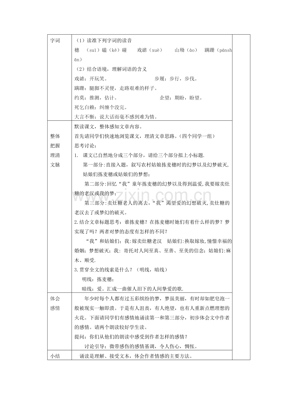 七年级语文上册 拣麦穗教案 北师大版.doc_第2页