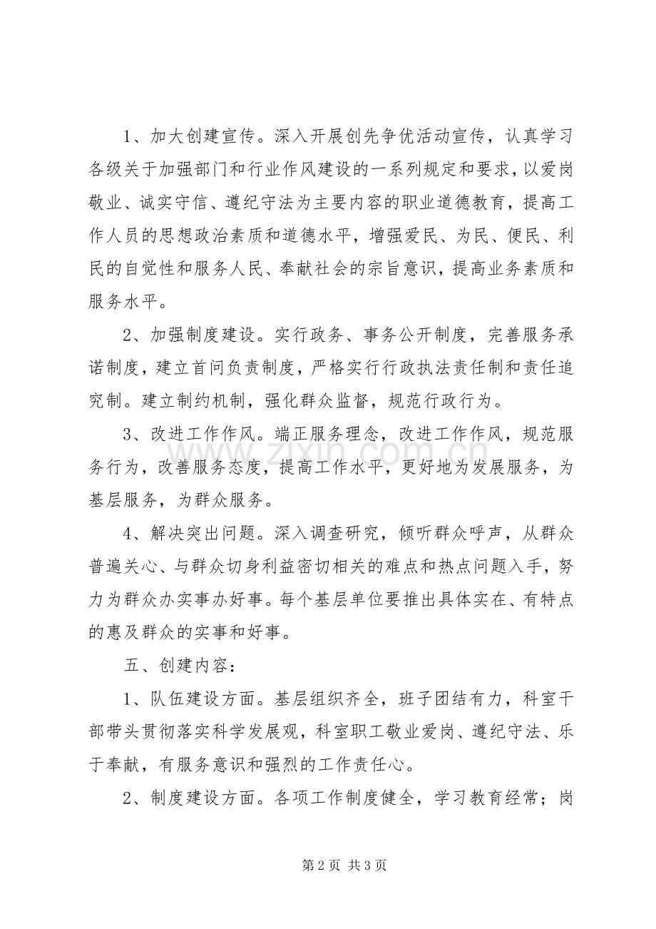 街道“群众满意的窗口服务单位”创建活动规划 .docx_第2页