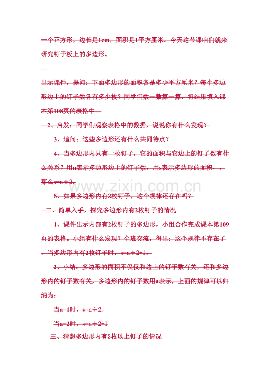 钉子板上的多边形教案.doc_第2页