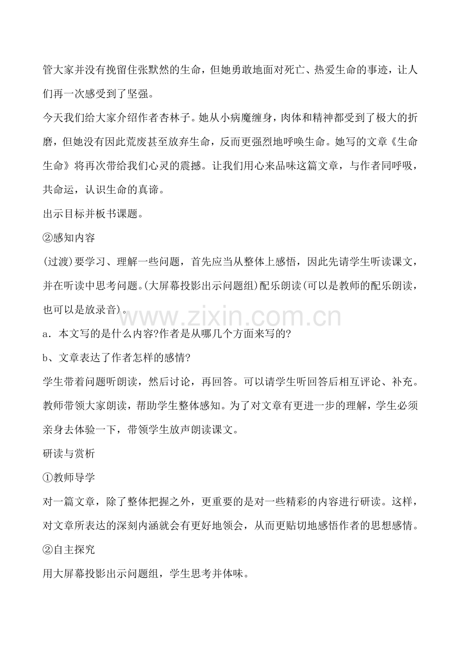 新人教版七年级语文生命 生命教案1.doc_第2页