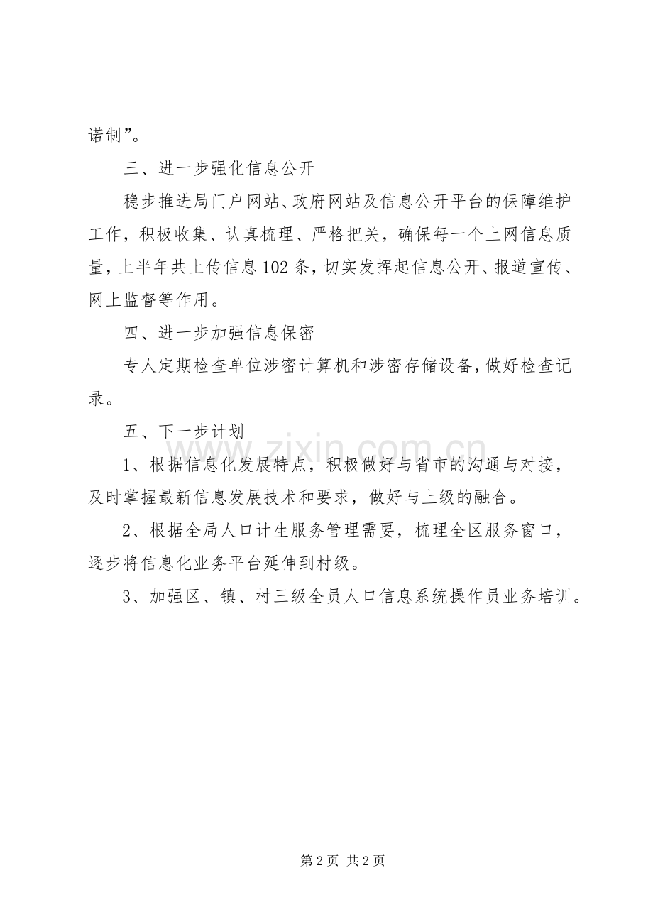 人口和计划生育局信息化工作总结.docx_第2页