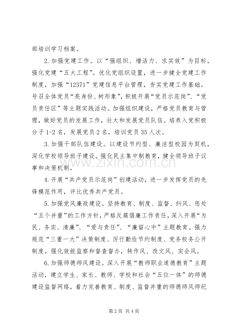 学校党支部XX年工作计划书-创建达标党支部计划书.docx_第2页