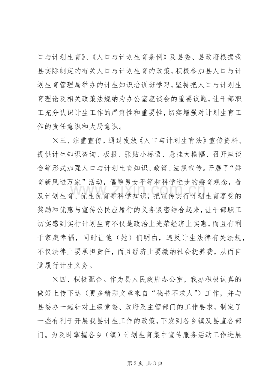 人口与计划生育目标管理情况汇报 .docx_第2页
