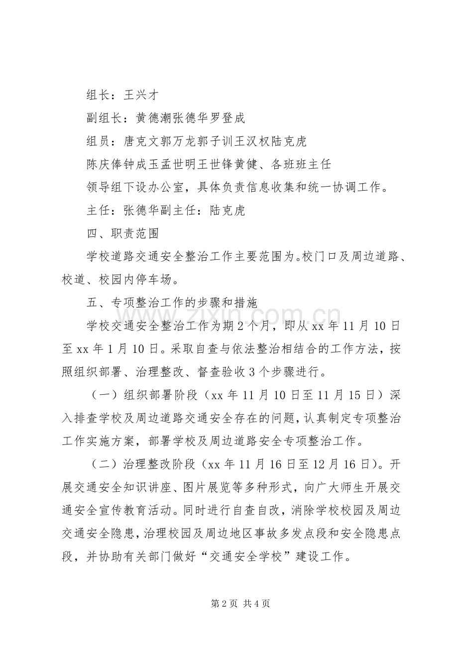 20XX年中学交通安全教育工作计划范文.docx_第2页
