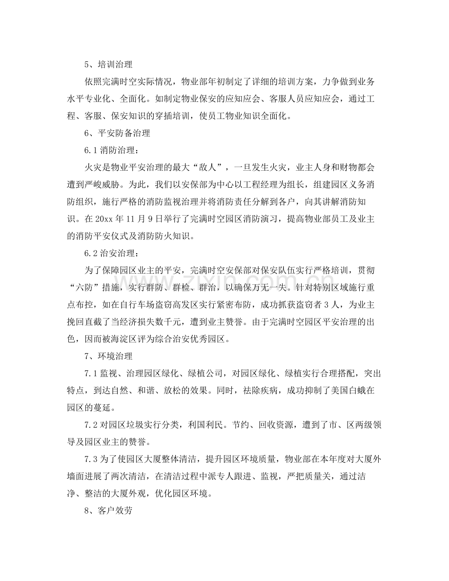 2021年度工作参考总结物业年度工作参考总结.docx_第2页