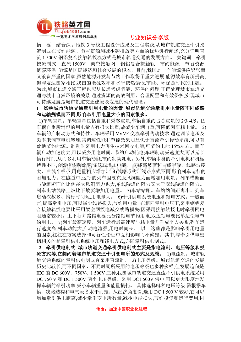 直流1500V接触轨节能研究.doc_第1页