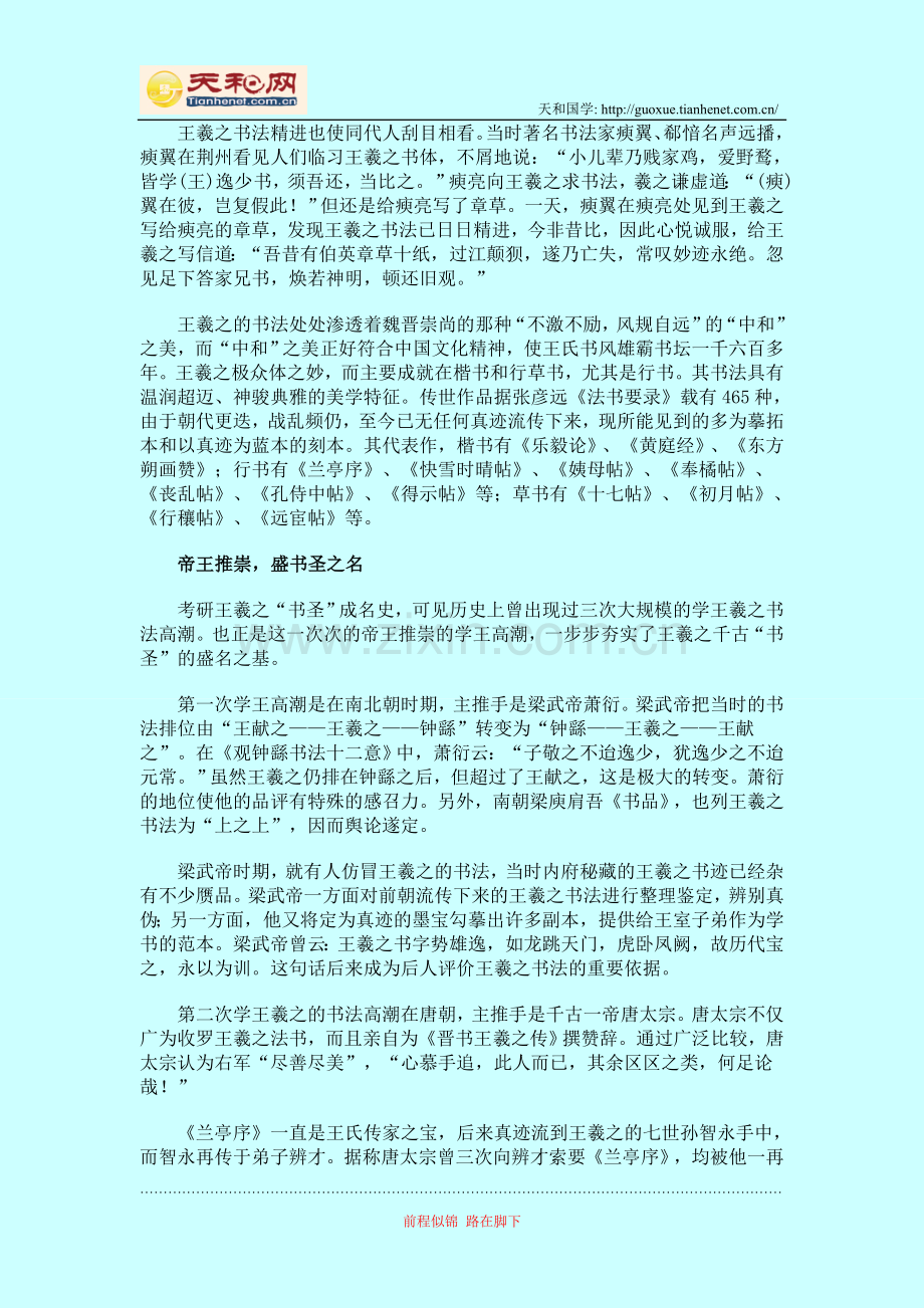 文化解读--王羲之是怎样成为千古“书圣”的？.doc_第2页