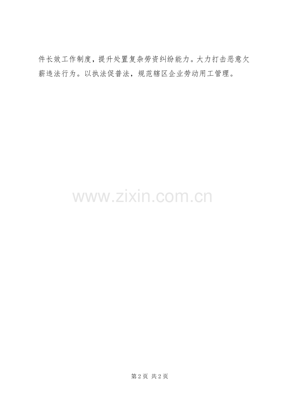 人力资源局XX年劳动关系工作计划.docx_第2页