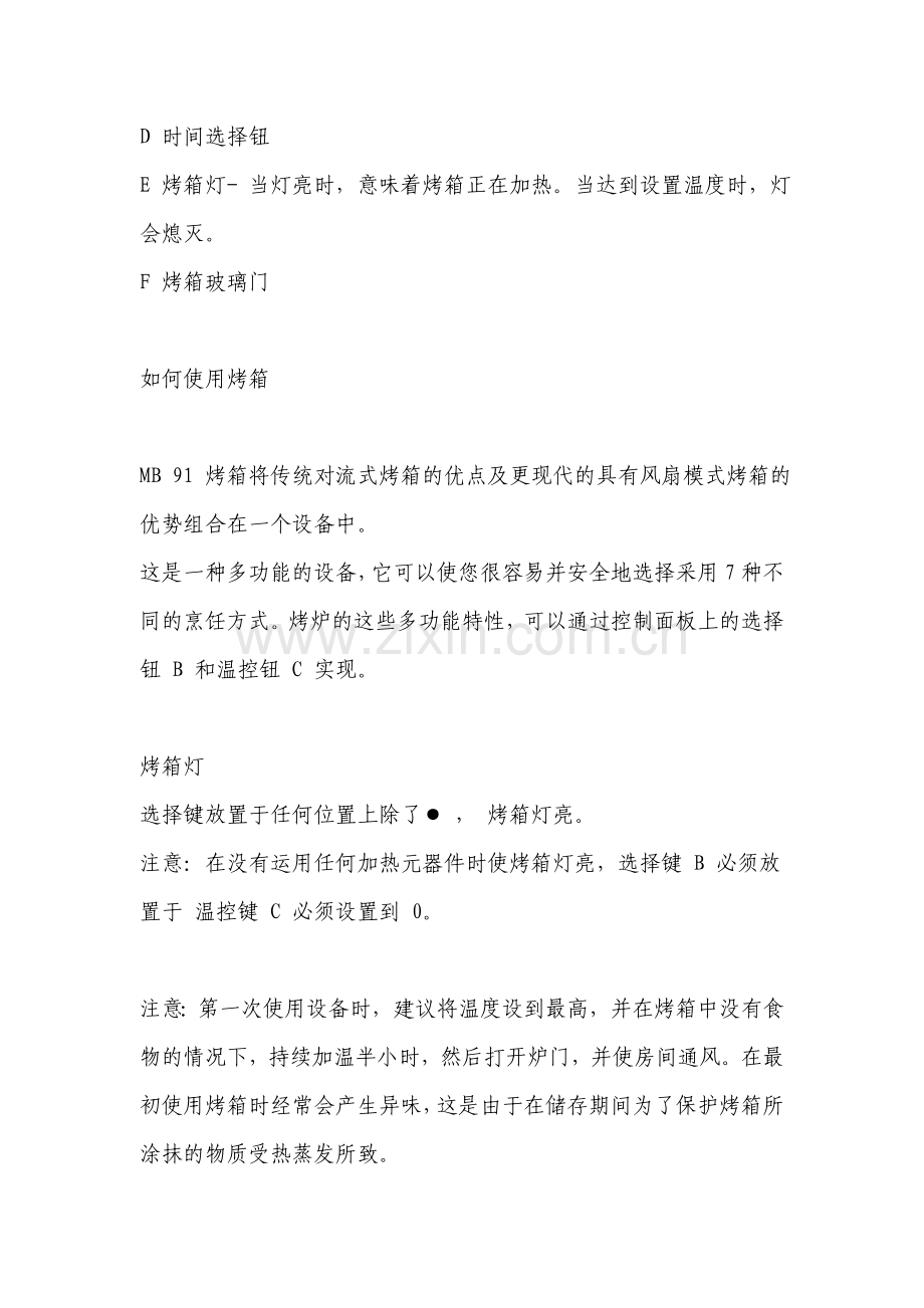 意大利阿里斯顿电烤箱FB51.doc_第2页