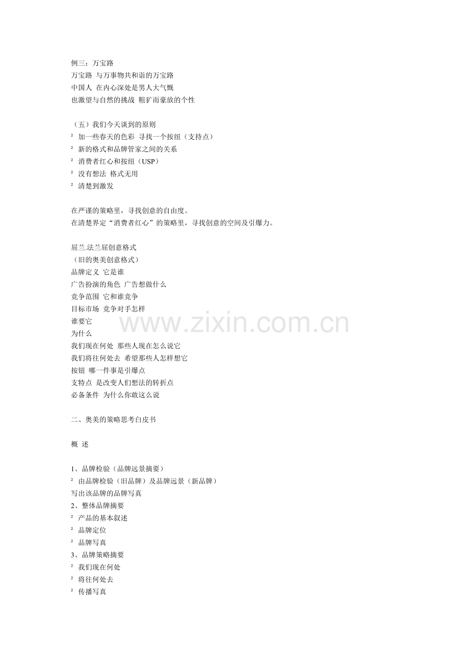 奥美的策略蓝图.doc_第2页