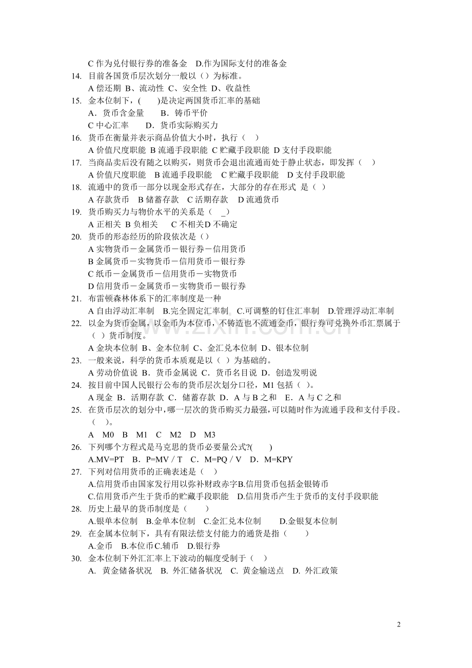 第三章货币习题.doc_第2页
