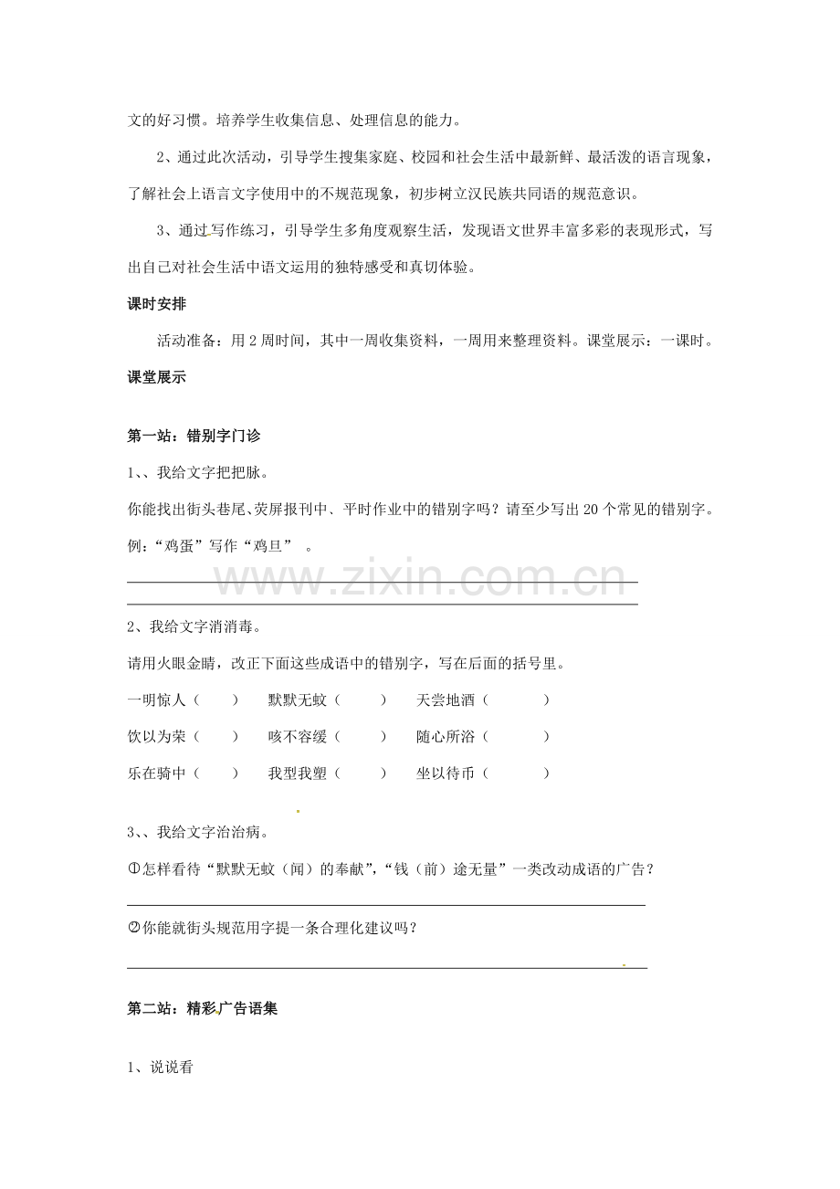 七年级语文上册 第2单元 综合学习 漫游语文世界教案 新人教版-新人教版初中七年级上册语文教案.doc_第2页