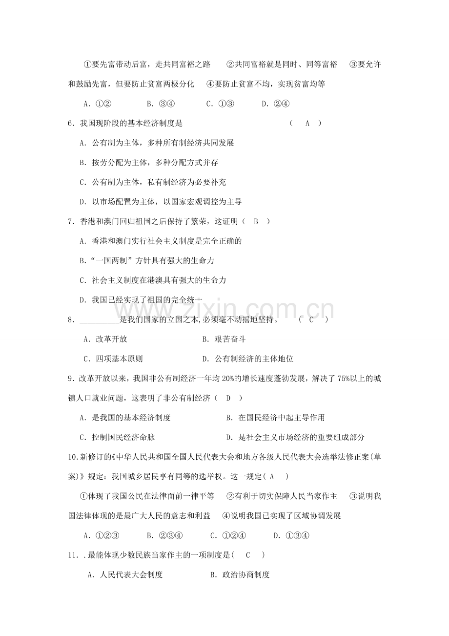 九年级政治 第一单元《认识国情 理解国策》练习 粤教版.doc_第2页