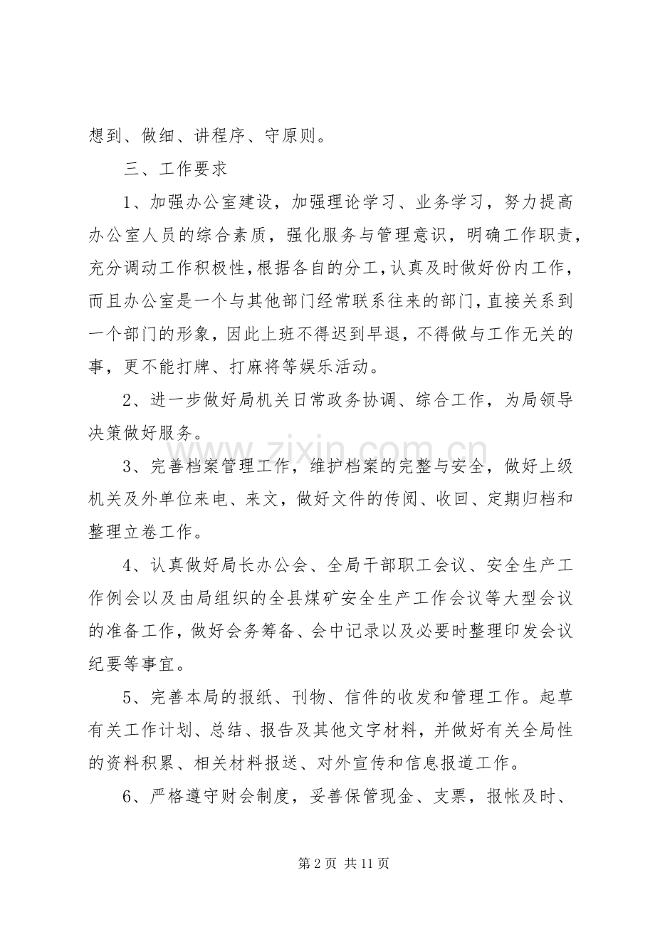 综合办公室工作计划书范文20XX年.docx_第2页