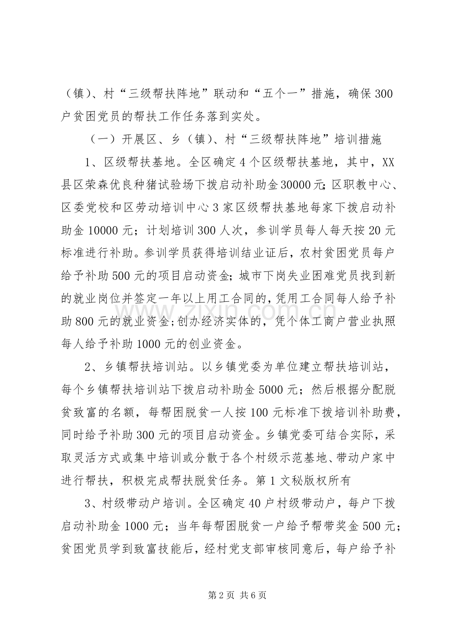 贫困党员帮扶工作计划 .docx_第2页