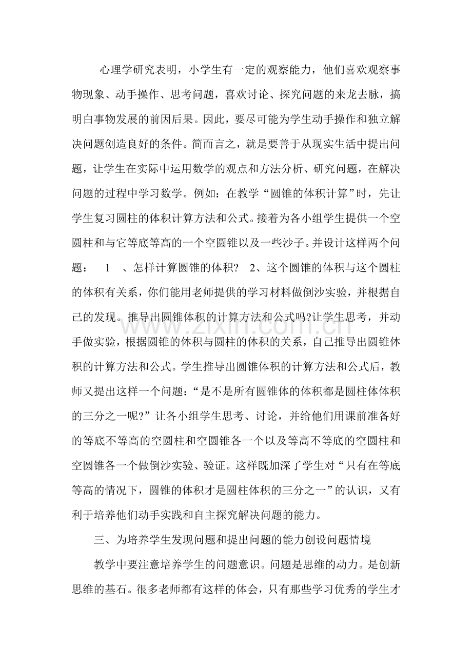 创问题情境促有效课堂.doc_第2页
