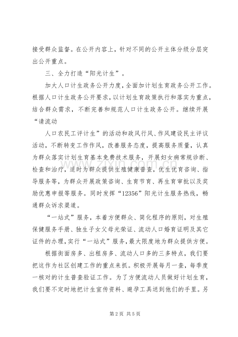 篇一：20XX年社区计生工作计划.docx_第2页