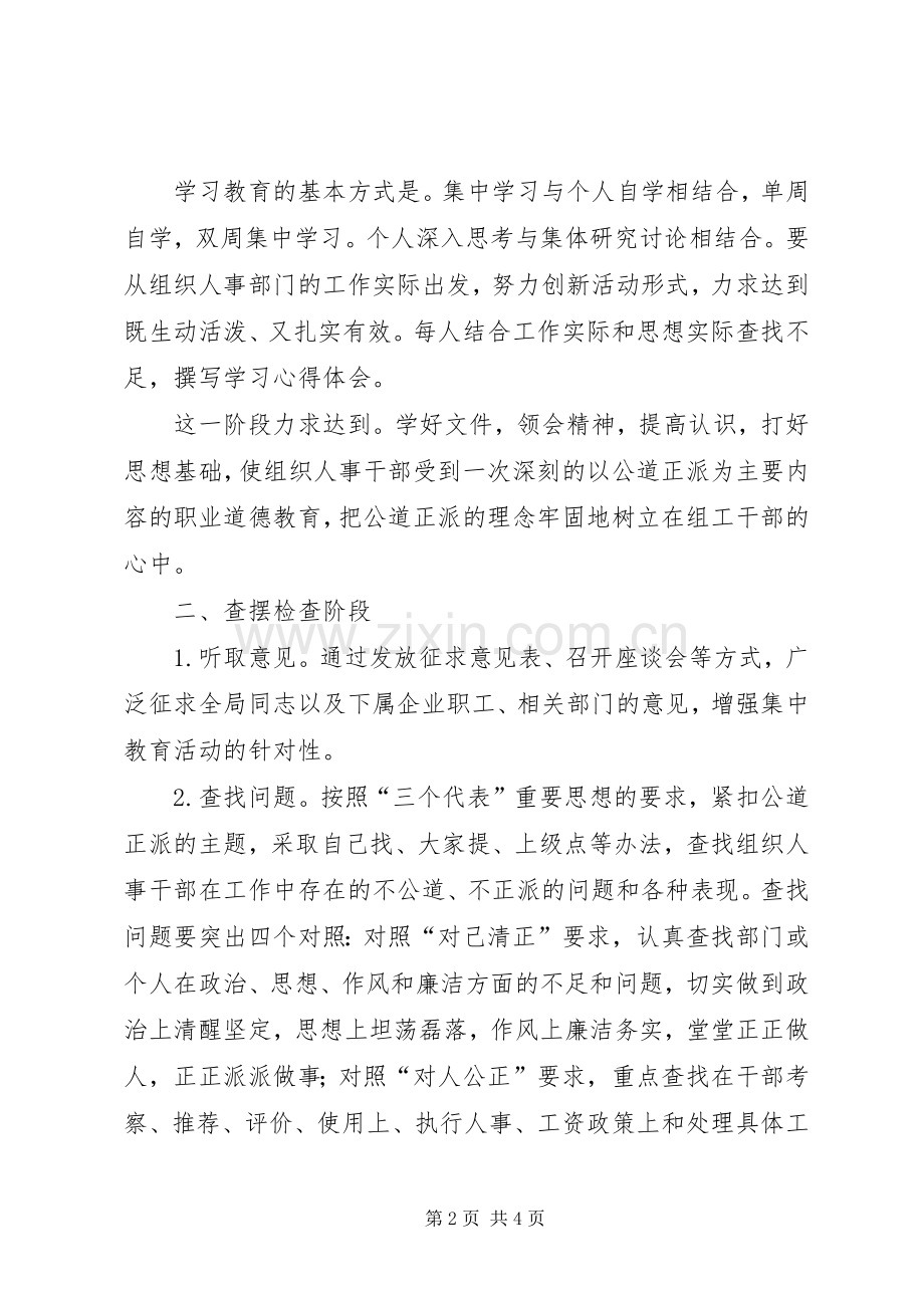 “树组工干部形象”活动计划 .docx_第2页