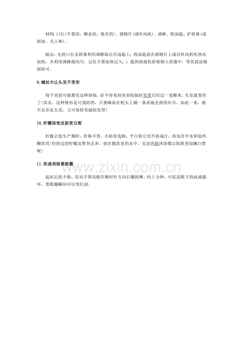 大美人必学11个美容护肤方法.doc_第2页