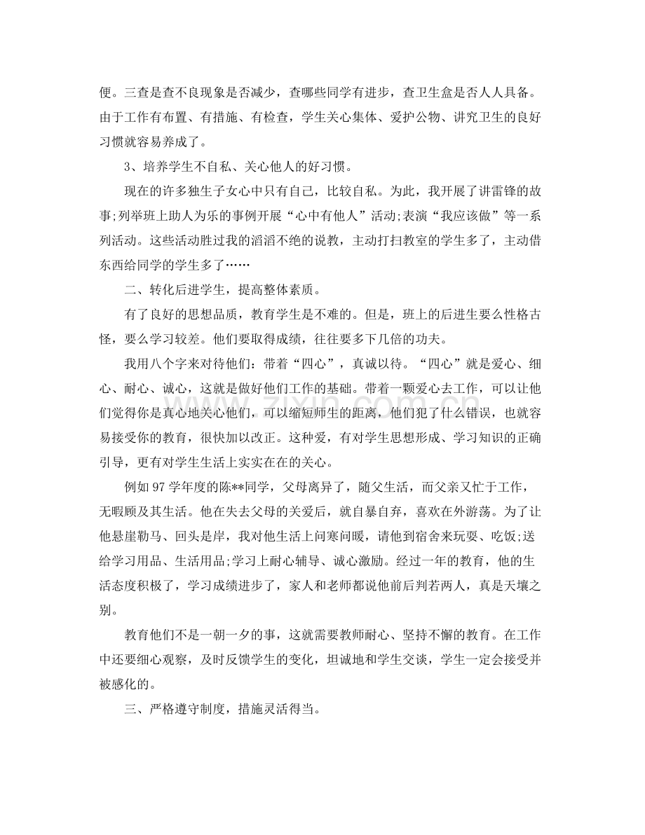 小学德育个人半年工作总结三篇 .docx_第2页