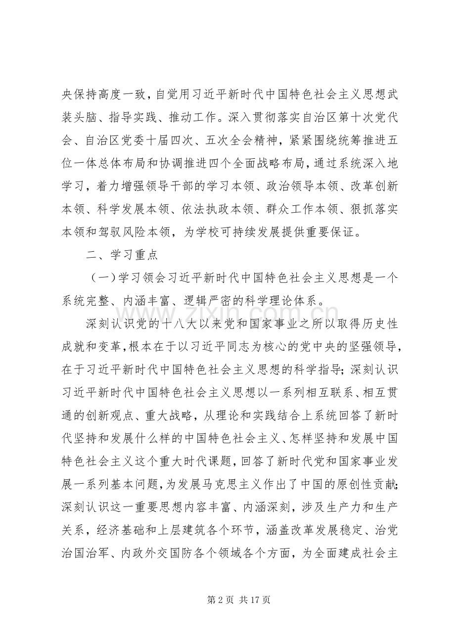 医院党委XX年理论学习计划.docx_第2页