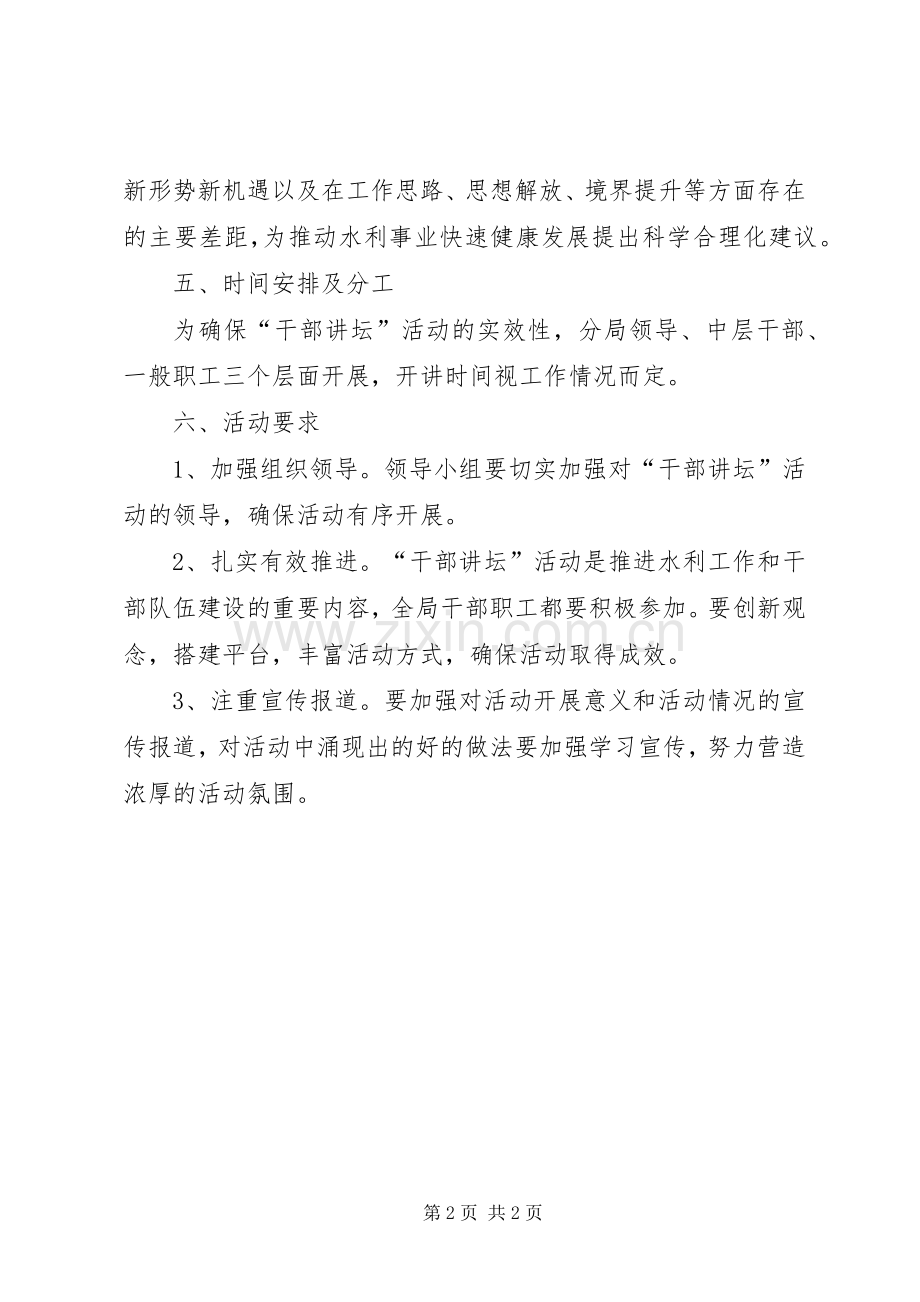 水利局干部讲坛工作计划.docx_第2页