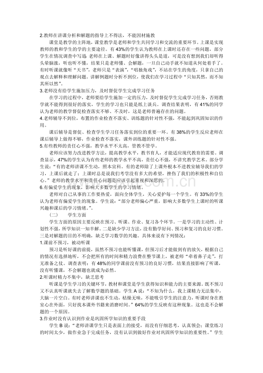 “能听懂课不会解题”的原因调查与分析[特约].doc_第2页