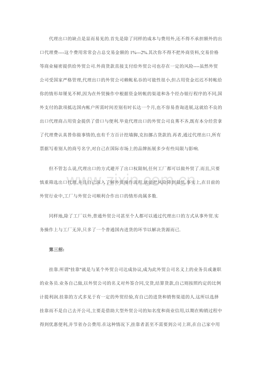 报关员考试辅导之取得外贸经营权的四个方法.doc_第2页