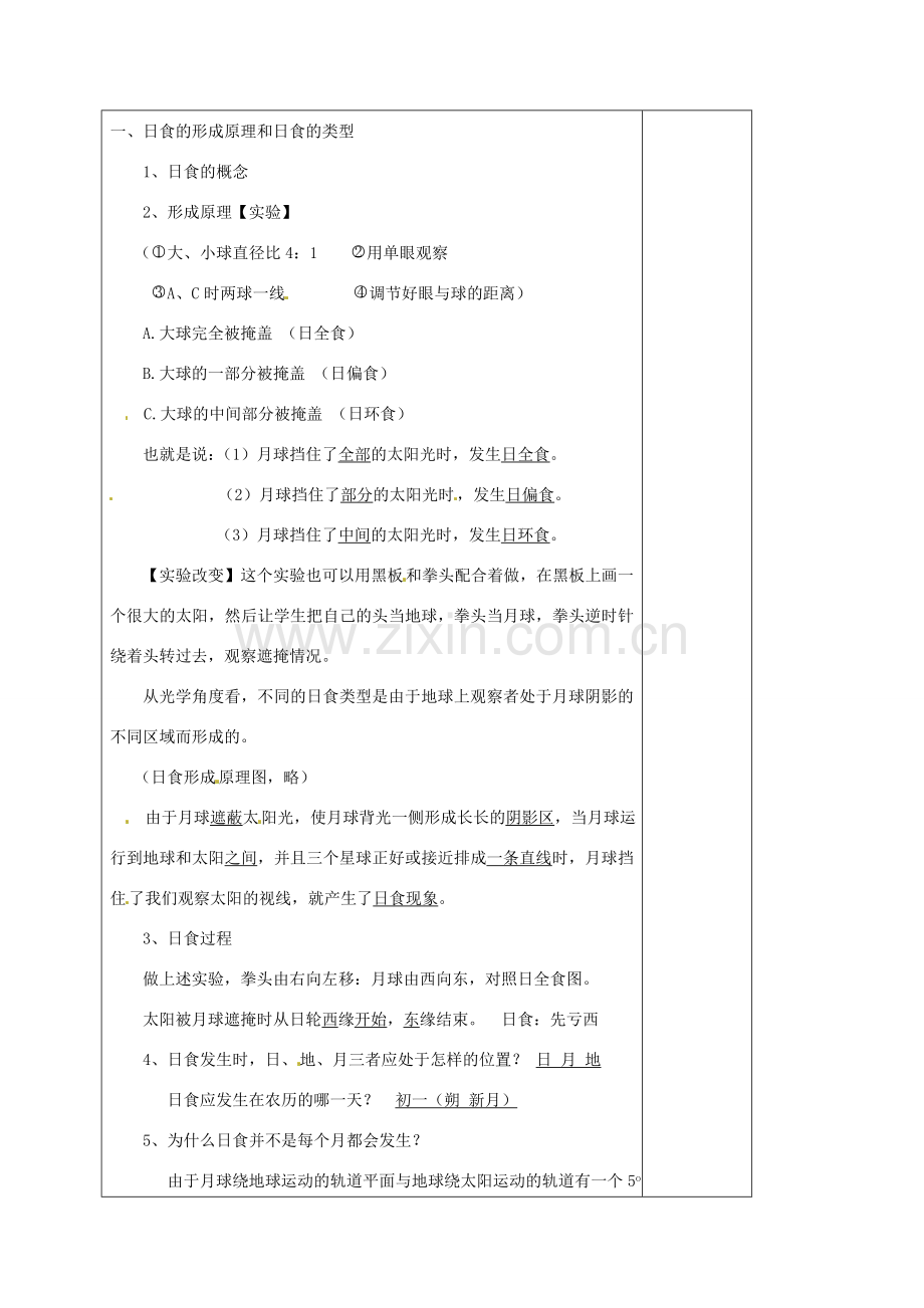 七年级科学下册《4.5 日食和月食（2）》教案 （新版）浙教版-（新版）浙教版初中七年级下册自然科学教案.doc_第2页