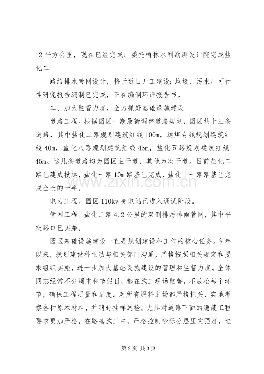 [榆佳工业园区规划建设工作总结]榆佳工业园区殷树斌.docx_第2页