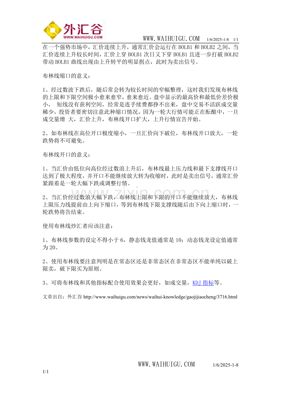 在单边上升行情布林线的使用方法.doc_第1页