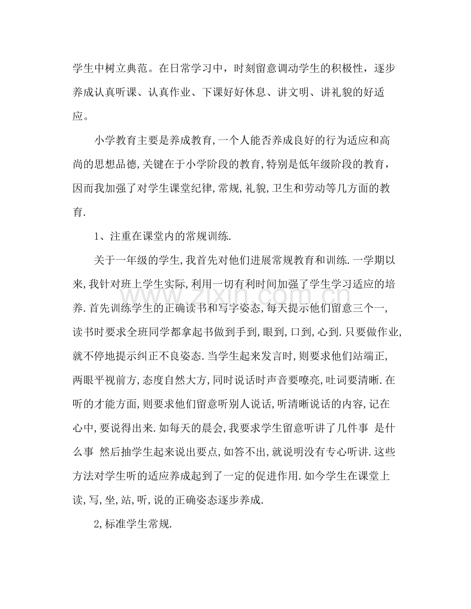 小学一年级班主任工作参考总结_4（通用）.docx_第2页