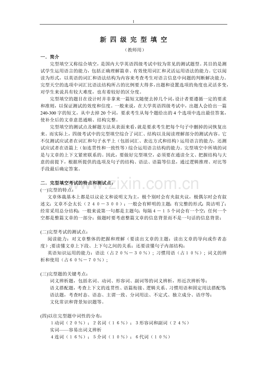 新四级完型填空teacher.doc_第1页