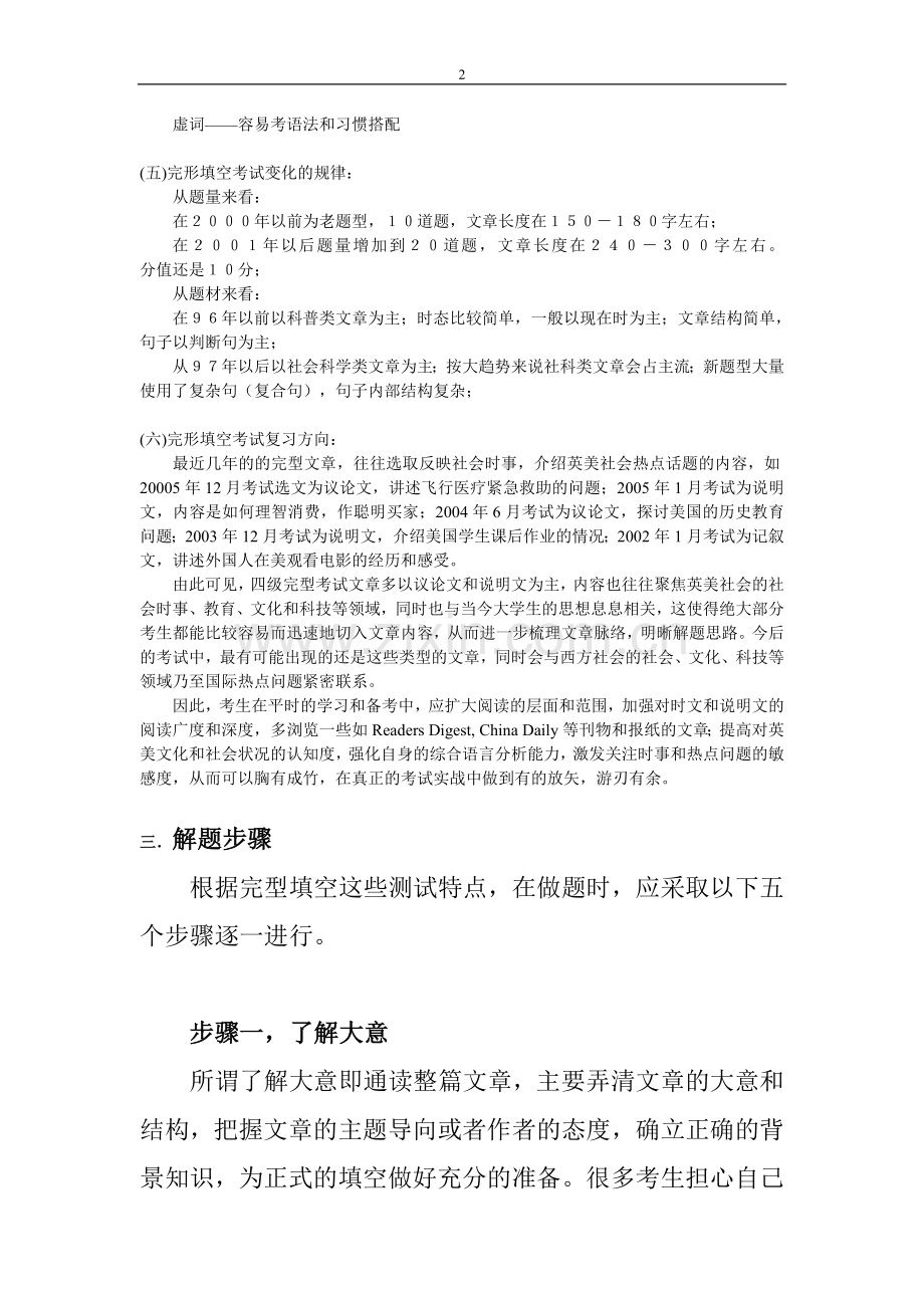 新四级完型填空teacher.doc_第2页