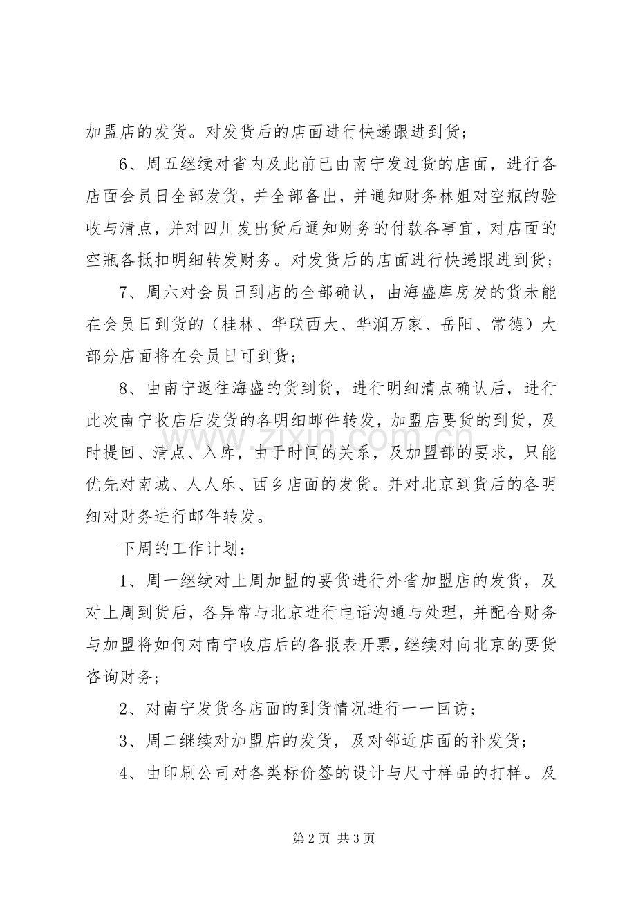 公司办公室周工作计划.docx_第2页