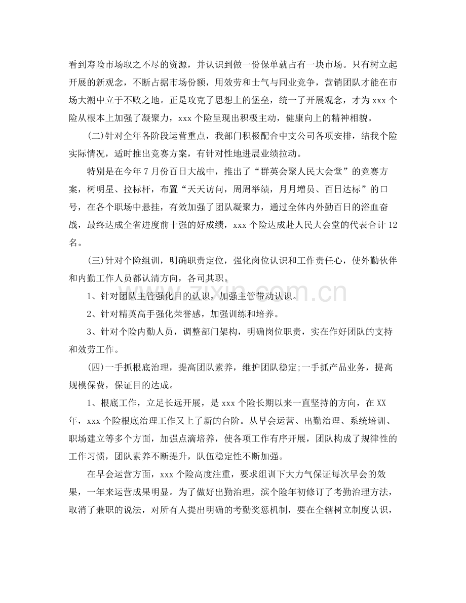 2021年度工作参考总结年保险公司年度工作参考总结五篇汇总.docx_第2页
