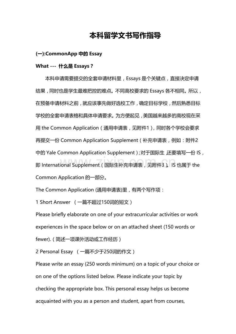 本科留学文书写作指导.doc_第1页