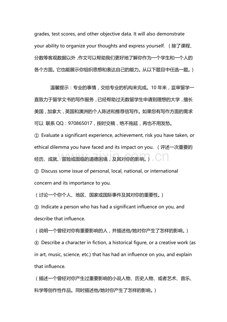 本科留学文书写作指导.doc_第2页